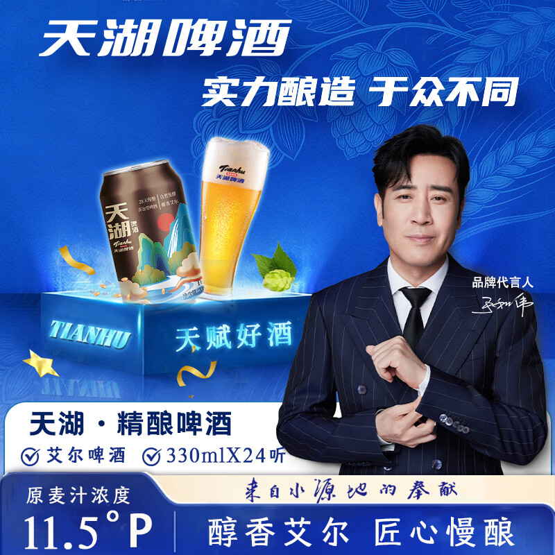 天湖啤酒11.5度精酿白啤330ml*24罐礼盒装 31.8元 - 86线报 天湖啤酒11.5度精酿白啤330ml*24罐礼盒装 31.8元 - 86线报
