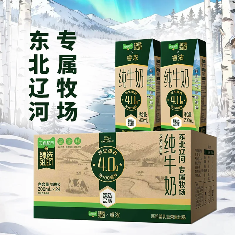 新希望猫超臻选4.0蛋白高钙新希望睿浓纯牛奶200ml*24盒 41.8元 - 86线报