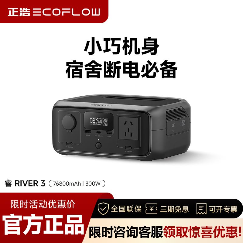 ECOFLOW正浩睿3小体积大容量户外移动电源 764元 - 清风线报