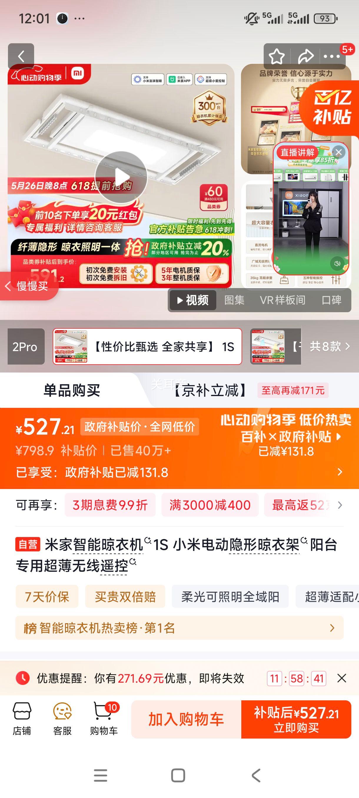 米家智能晾衣机1S白色 527.21元 - 线报酷