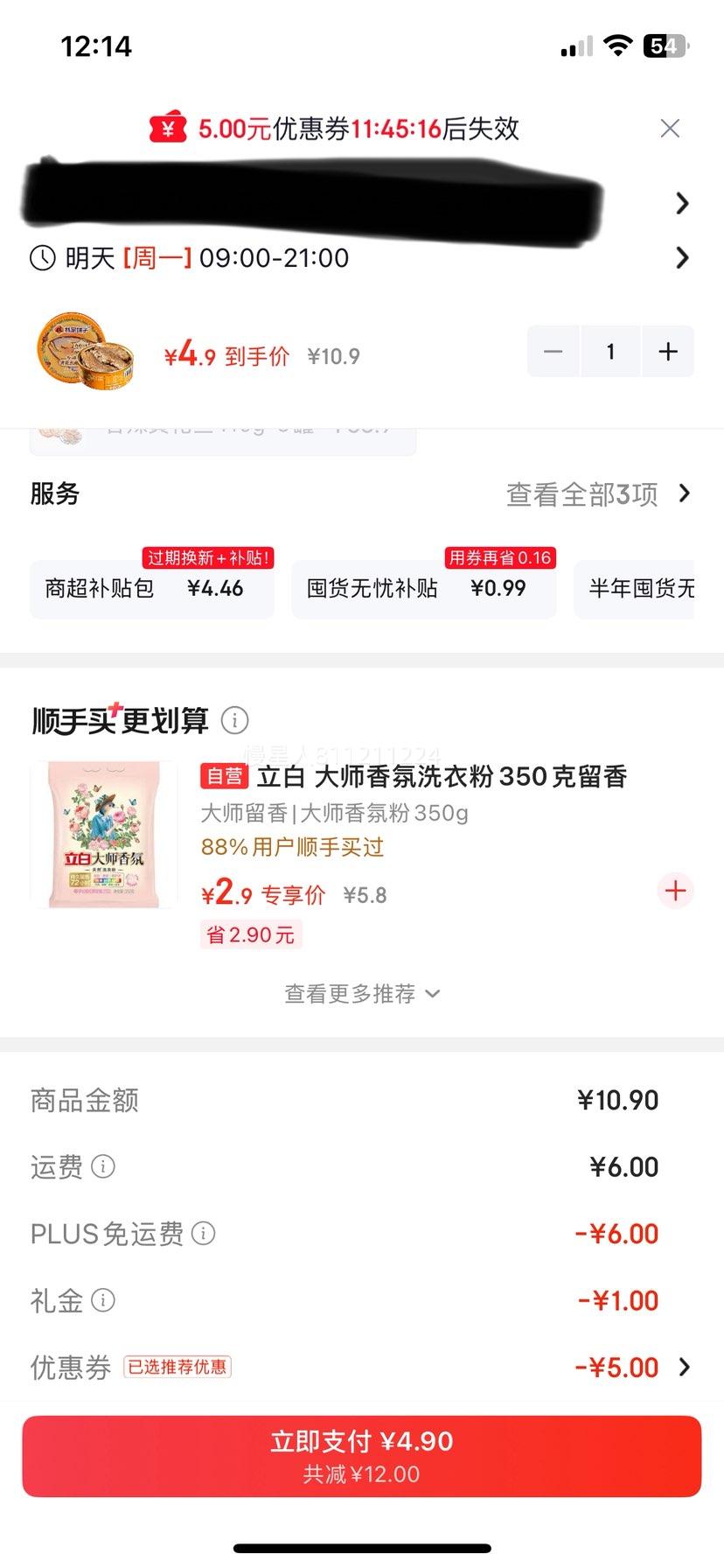 林家铺子香酥黄花鱼罐头110g 4.9元 - 86线报