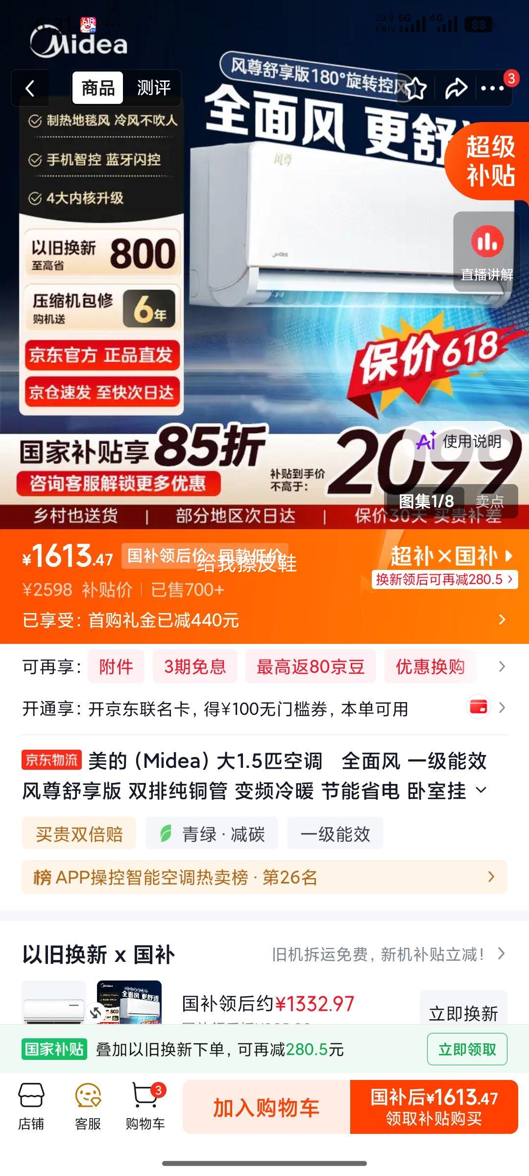 美的风尊舒享版1.5匹空调挂机KFR-35GW/N8MXC1-J1 1613.47元 - 86线报