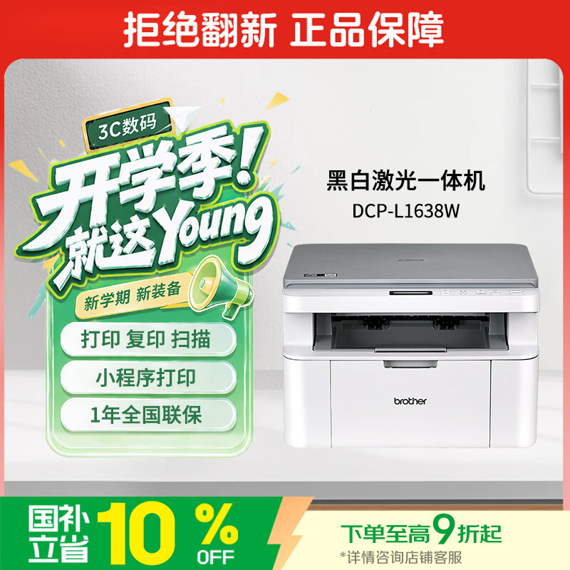 兄弟DCP-L1638W黑白激光多功能一体机 854.1元 - 86线报