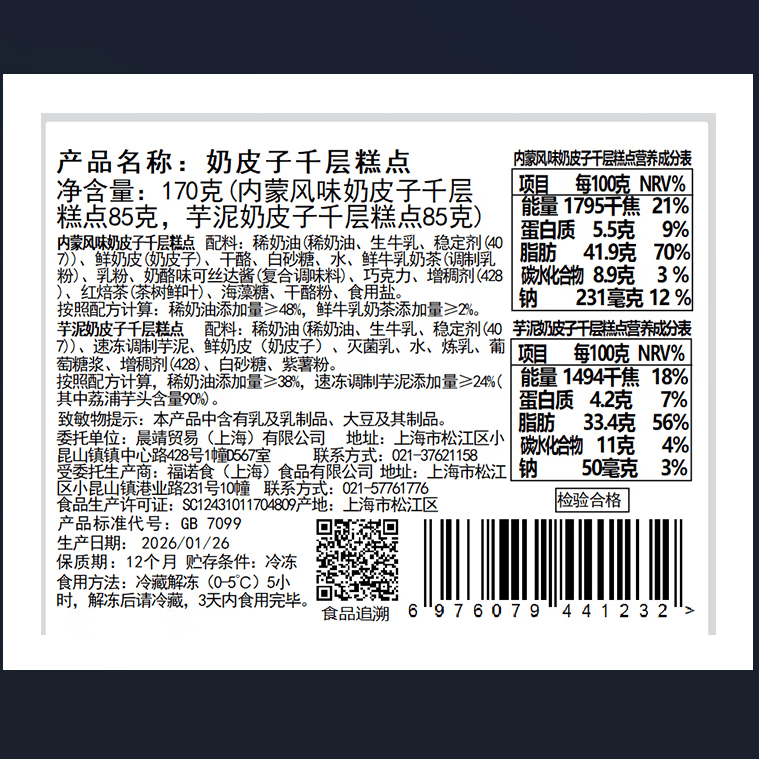 鲜京采芋泥+咸奶茶奶皮子千层蛋糕2枚170g零食下午茶 拍3件 19.98元 - 清风线报