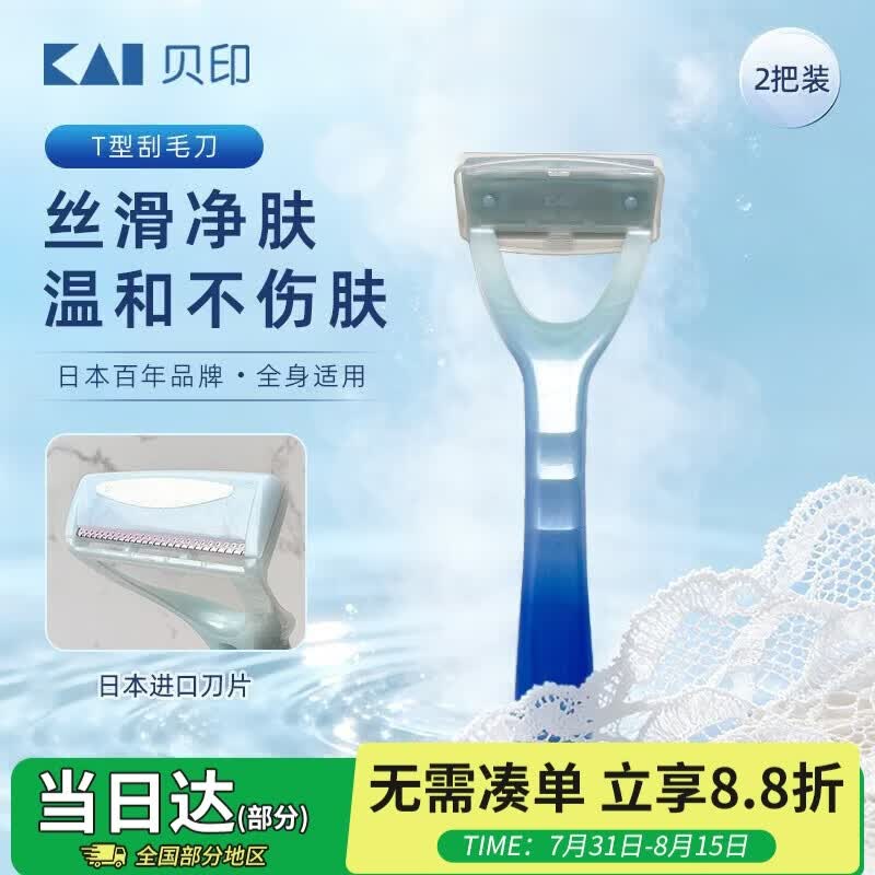 KAI贝印进口刀头单层刃脱刮毛刀私处腋毛剃毛器无刺痛2把女士 2.1元 - 86线报