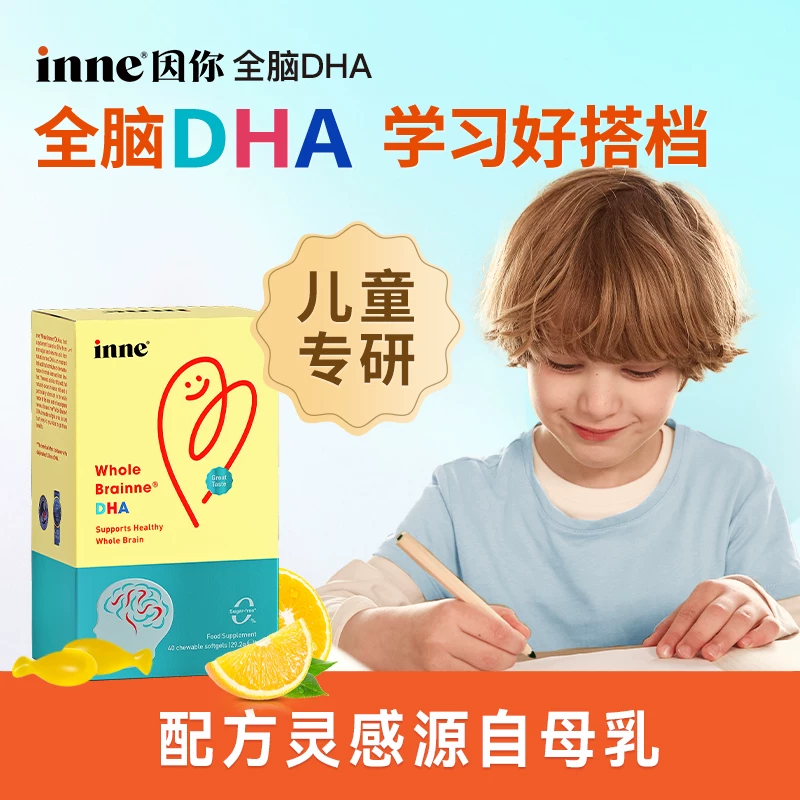 inne因你全脑DHA儿童学生补脑藻油软胶囊40粒/盒*3 228.55元 - 86线报 inne因你全脑DHA儿童学生补脑藻油软胶囊40粒/盒*3 228.55元 - 86线报
