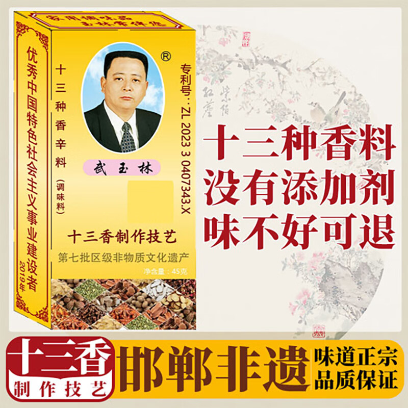 武玉林十三香调味料45g1盒 0.81元 - 线报酷