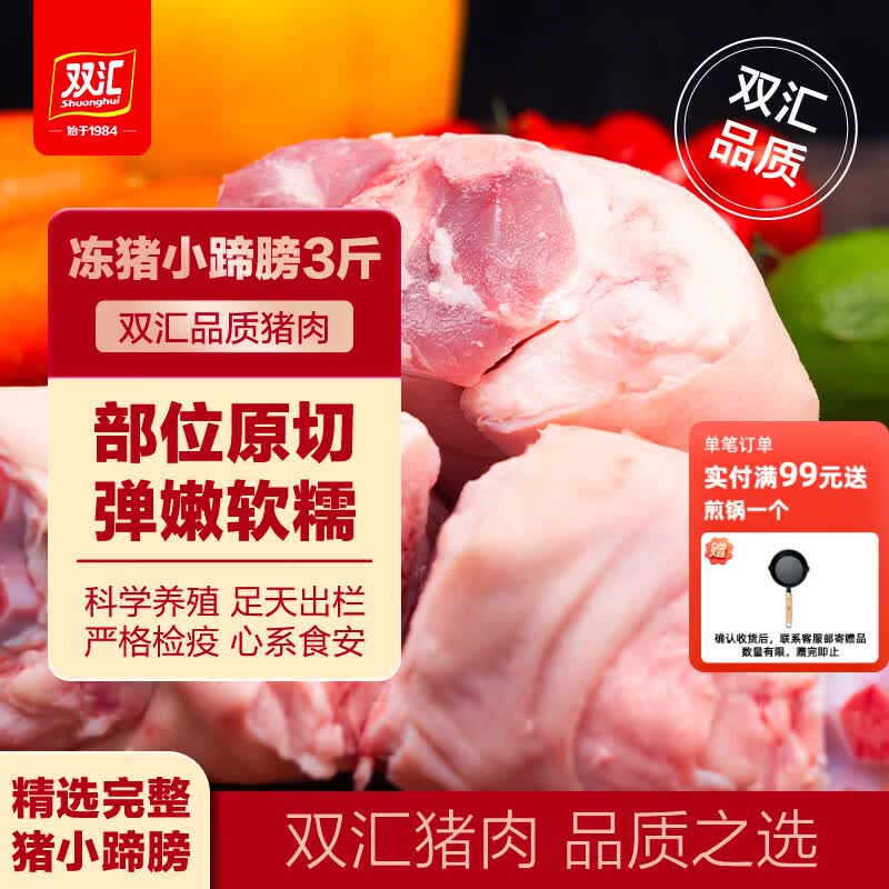 双汇猪小蹄膀拐骨净重3斤 30.9元 - 86线报 双汇猪小蹄膀拐骨净重3斤 30.9元 - 86线报