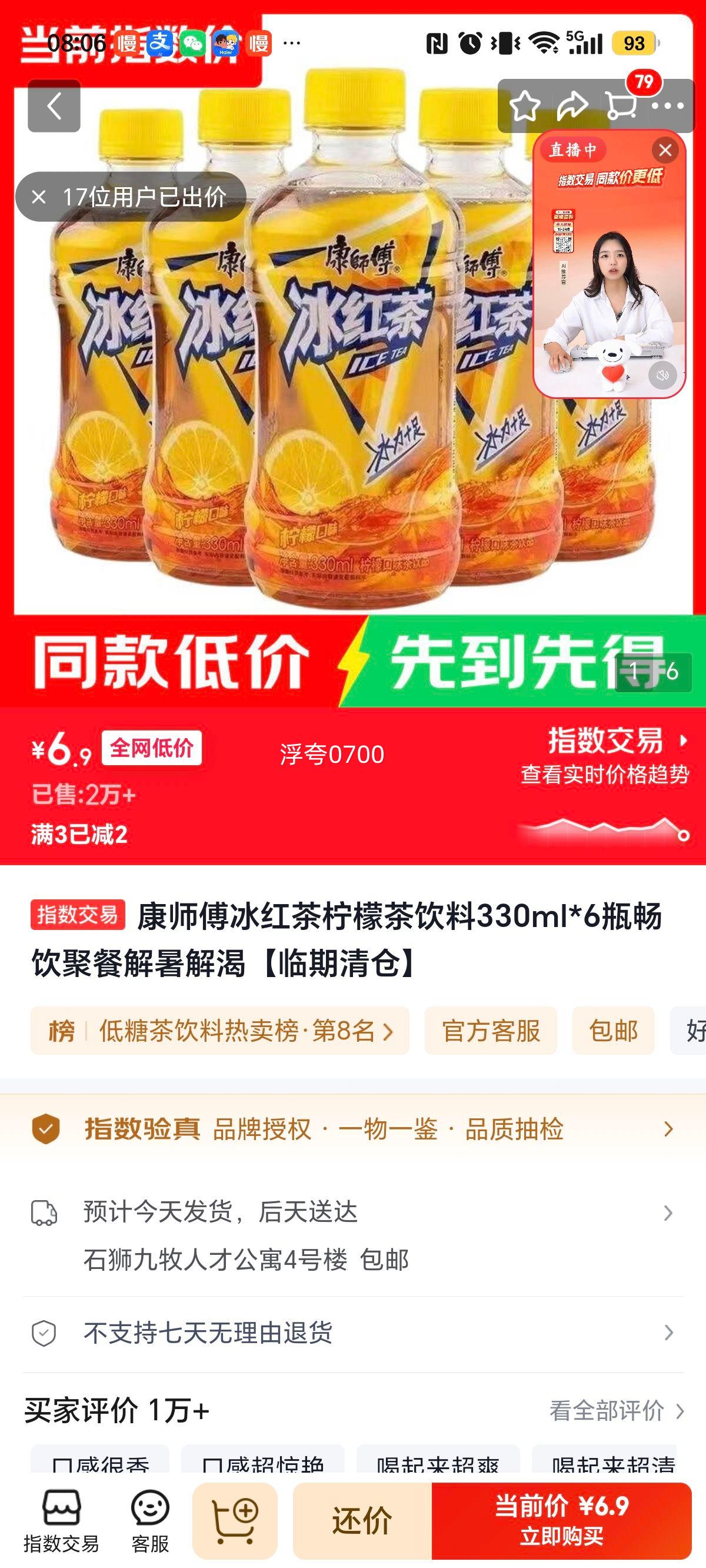 康师傅冰红茶柠檬茶饮料330ml×6瓶 6.9元 - 线报酷