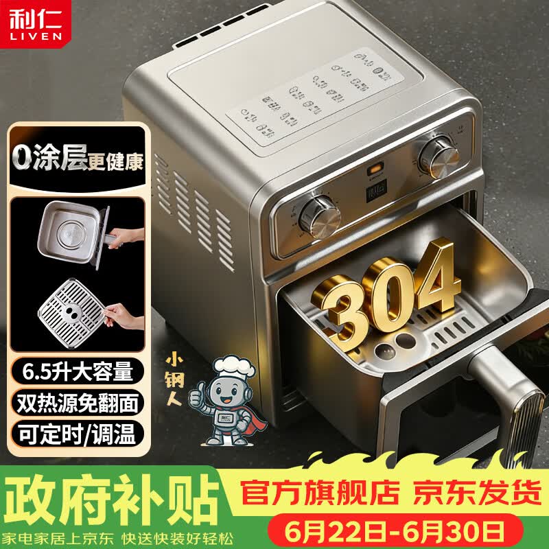 利仁304不锈钢内胆空气炸锅银色6.5L 332元 - 86线报 利仁304不锈钢内胆空气炸锅银色6.5L 332元 - 86线报
