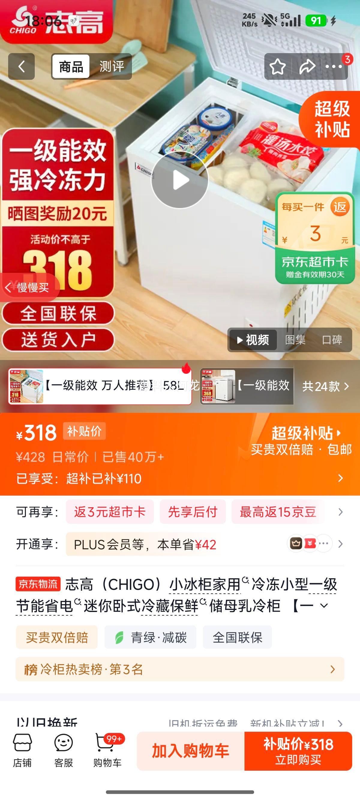 志高小冰柜家用冷冻58L单温单门一级能效 318元 - 线报酷