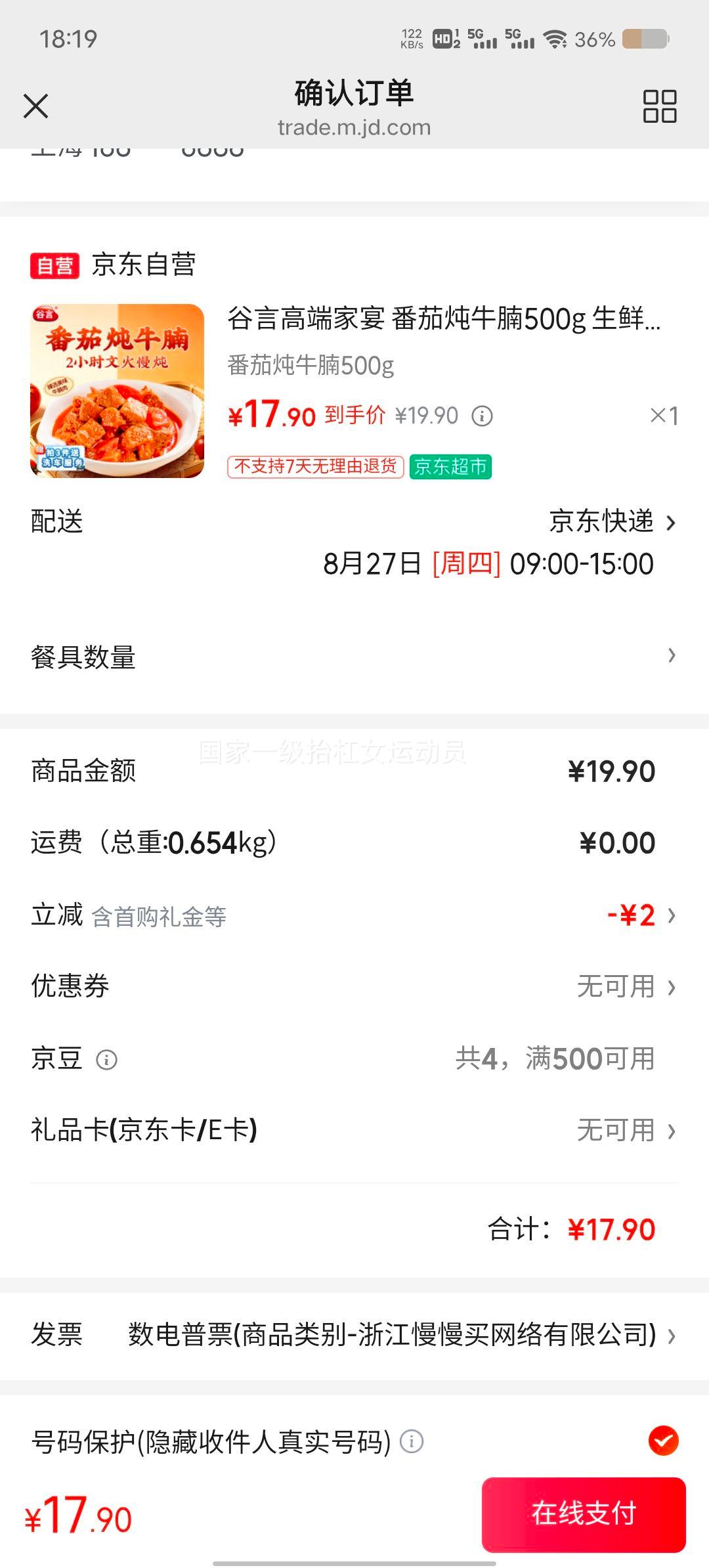 谷言番茄炖牛腩500g 17.9元 - 86线报