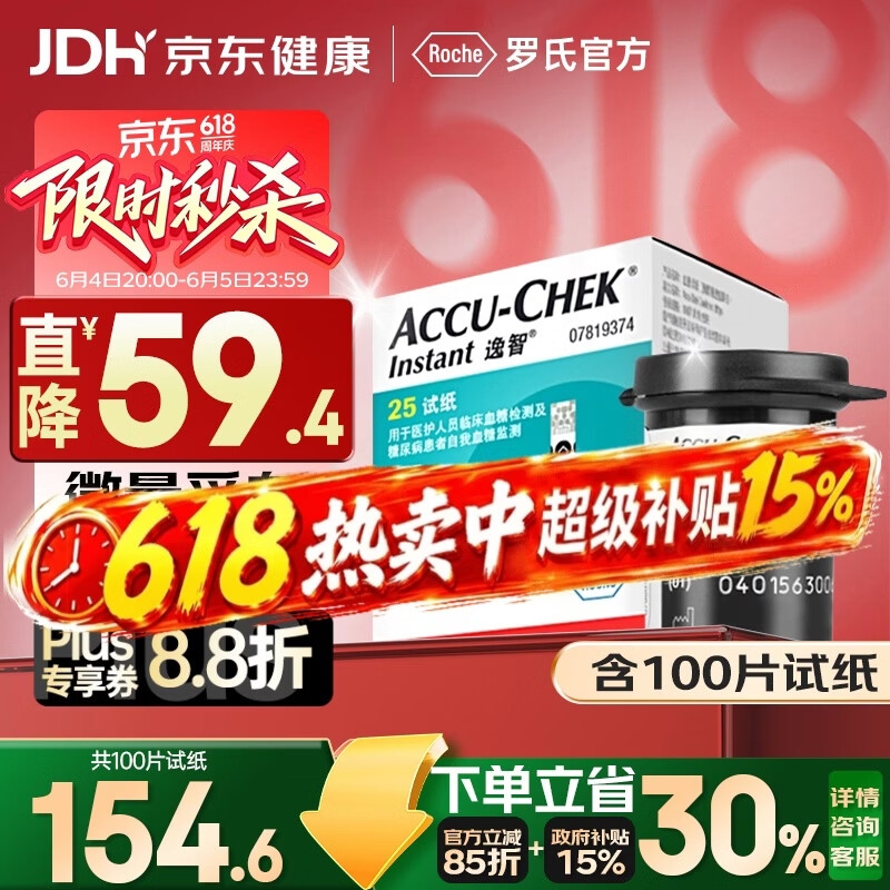 ROCHE血糖仪家用血糖试纸逸智型100片试纸+100支采血针 109.65元 - 86线报