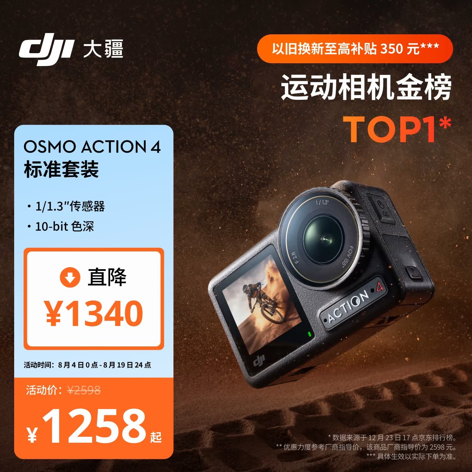 大疆Osmo Action 4运动相机标准套装 1258元 - 86线报 大疆Osmo Action 4运动相机标准套装 1258元 - 86线报