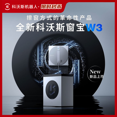 科沃斯W3喷水擦窗机器人自动洗抹布基站 1956元 - 线报酷