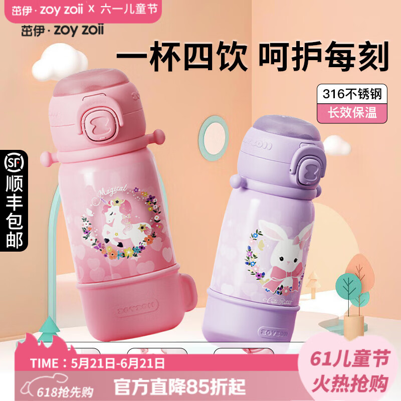 zoy zoii儿童保温杯316不锈钢水杯大容量小学生男女孩吸管杯带肩带 120.77元 - 线报酷