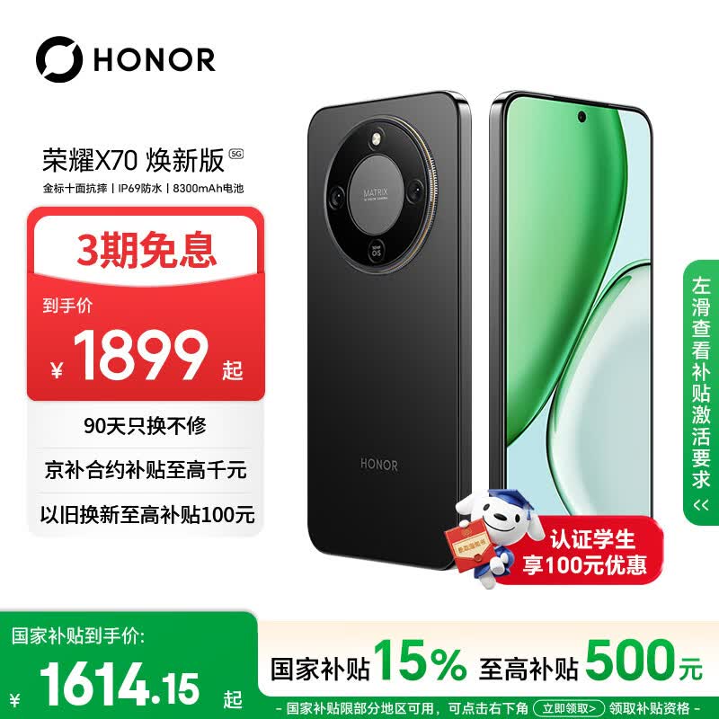 荣耀X70焕新版5G手机8GB+256GB幻夜黑 1350.65元 - 美泡泡