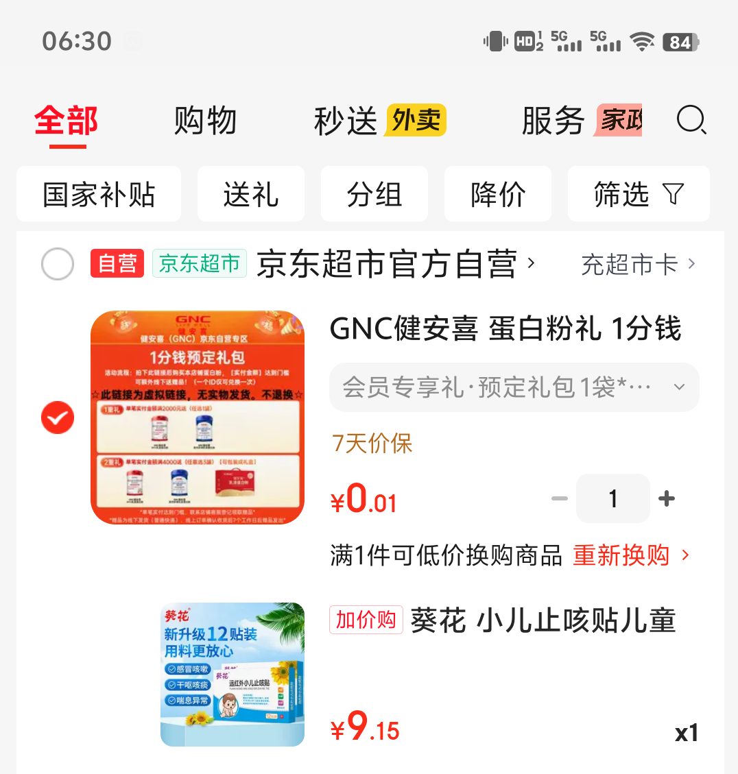 葵花小儿止咳贴12贴 9.15元 - 86线报