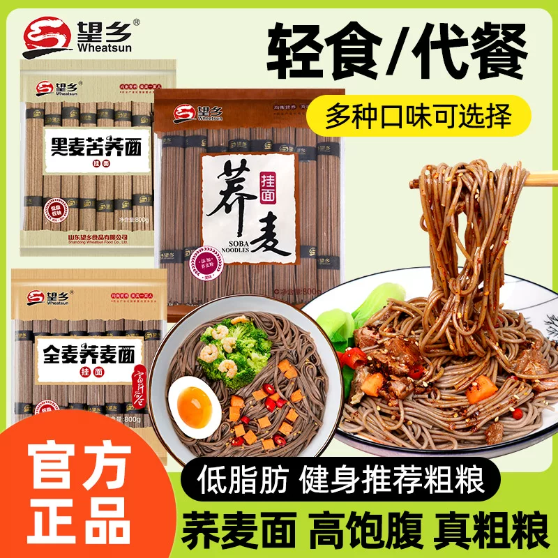 望乡荞麦面条挂面刀削面全麦黑芥苦乔荞麦龙须0低脂黑荞麦面200g×8 14.9元 - 86线报