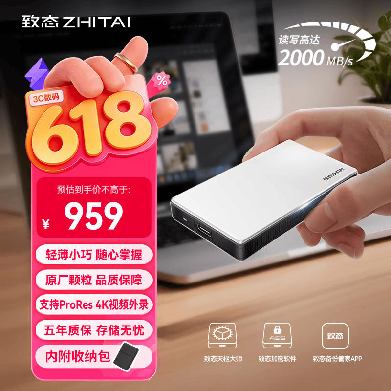 致态读速2000MB/s移动固态硬盘银色1TB 959元 - 86线报