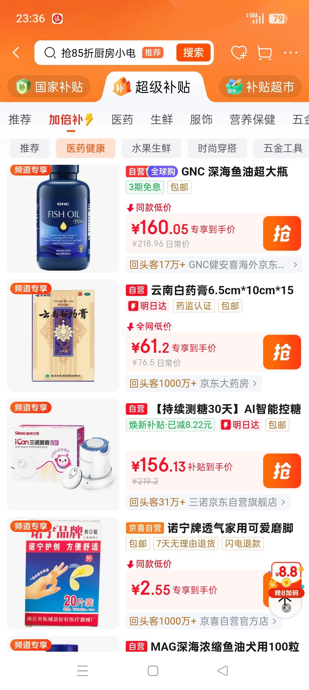 GNC健安喜深海鱼油omega-3 400粒 160.05元 - 86线报