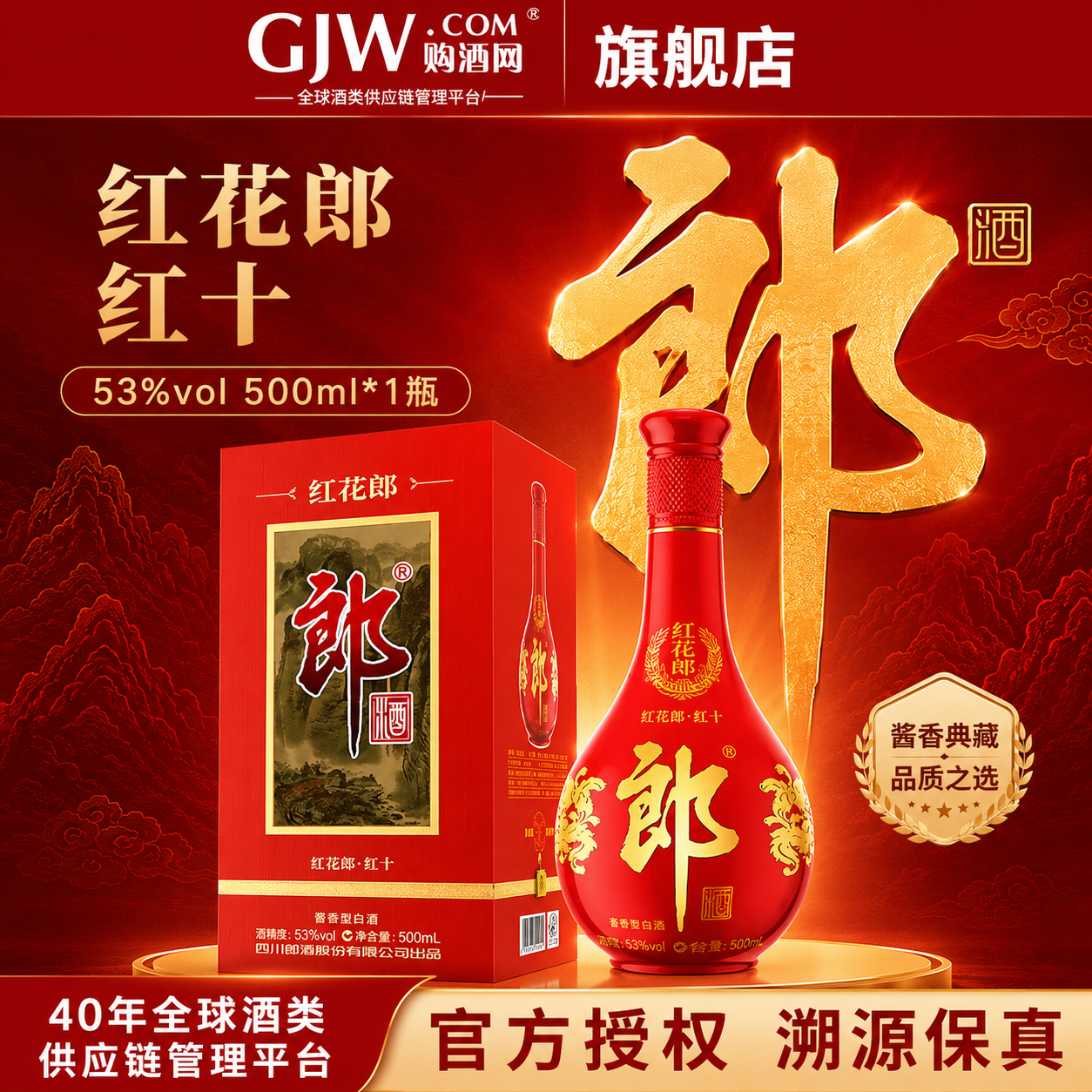 郎酒红花郎红十第四代酱香型白酒500ml*2瓶双支装53%vol 290元 - 86线报 郎酒红花郎红十第四代酱香型白酒500ml*2瓶双支装53%vol 290元 - 86线报