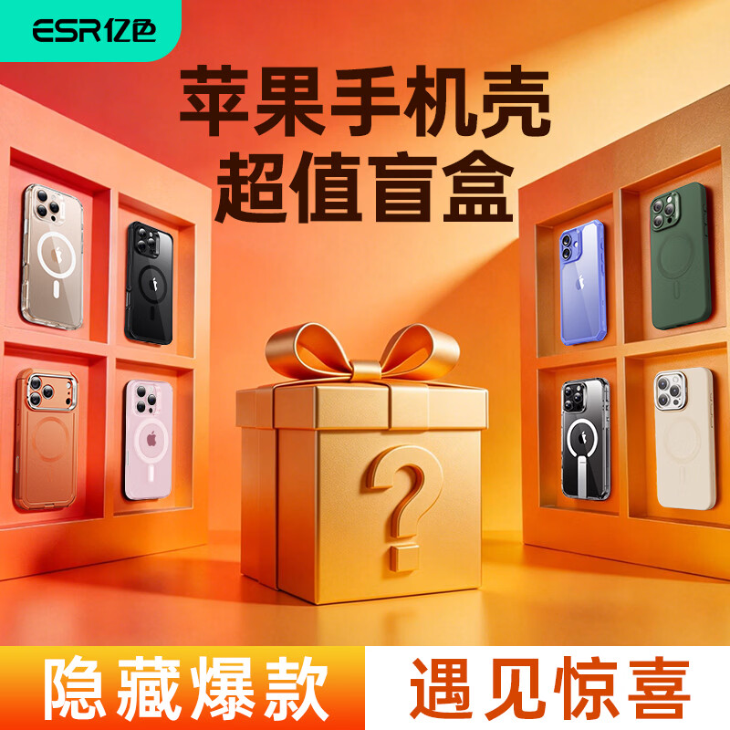 亿色超薄磁吸全包防摔苹果手机壳盲盒白色系盲盒 9.9元 - 86线报