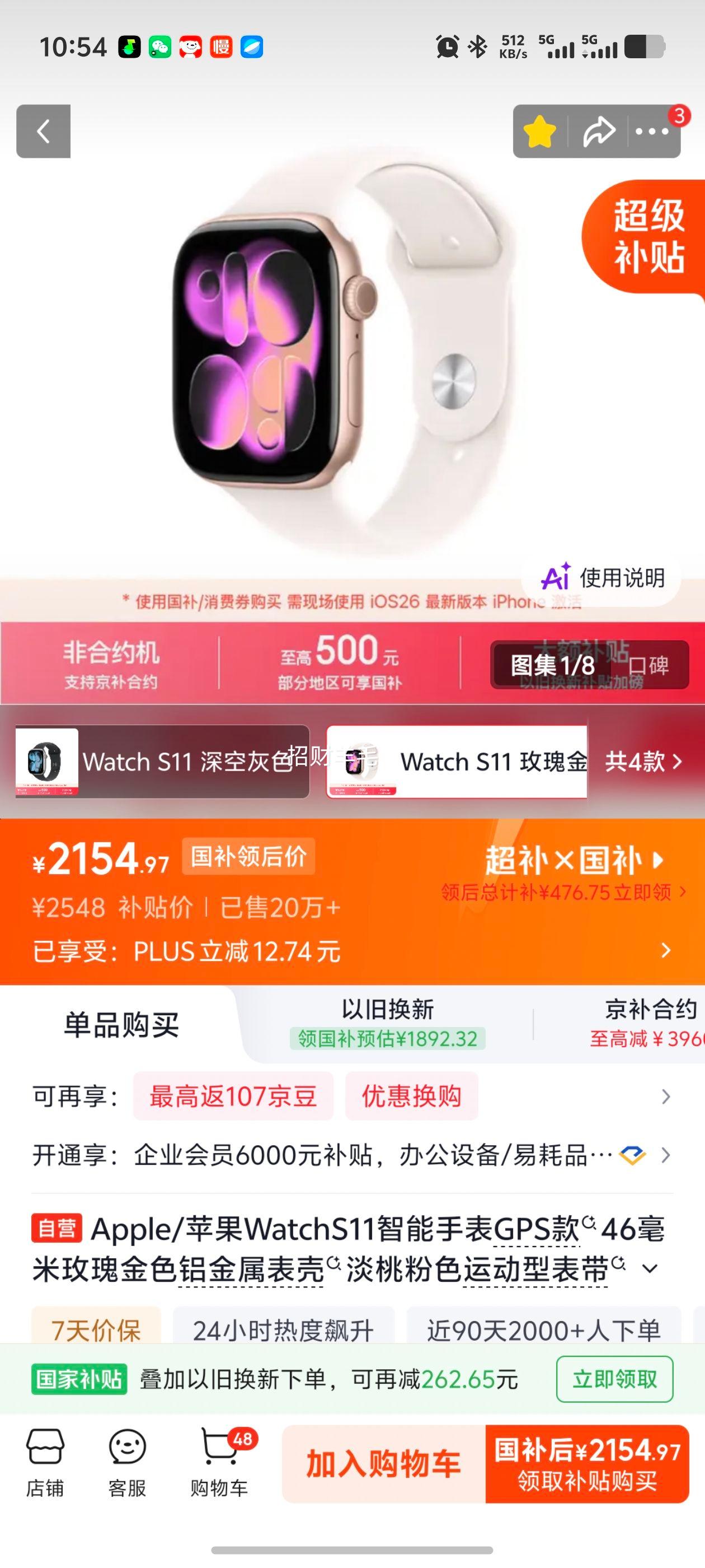 Apple苹果Watch Series 11 46mm智能手表玫瑰金GPS版 2154.97元 - 86线报