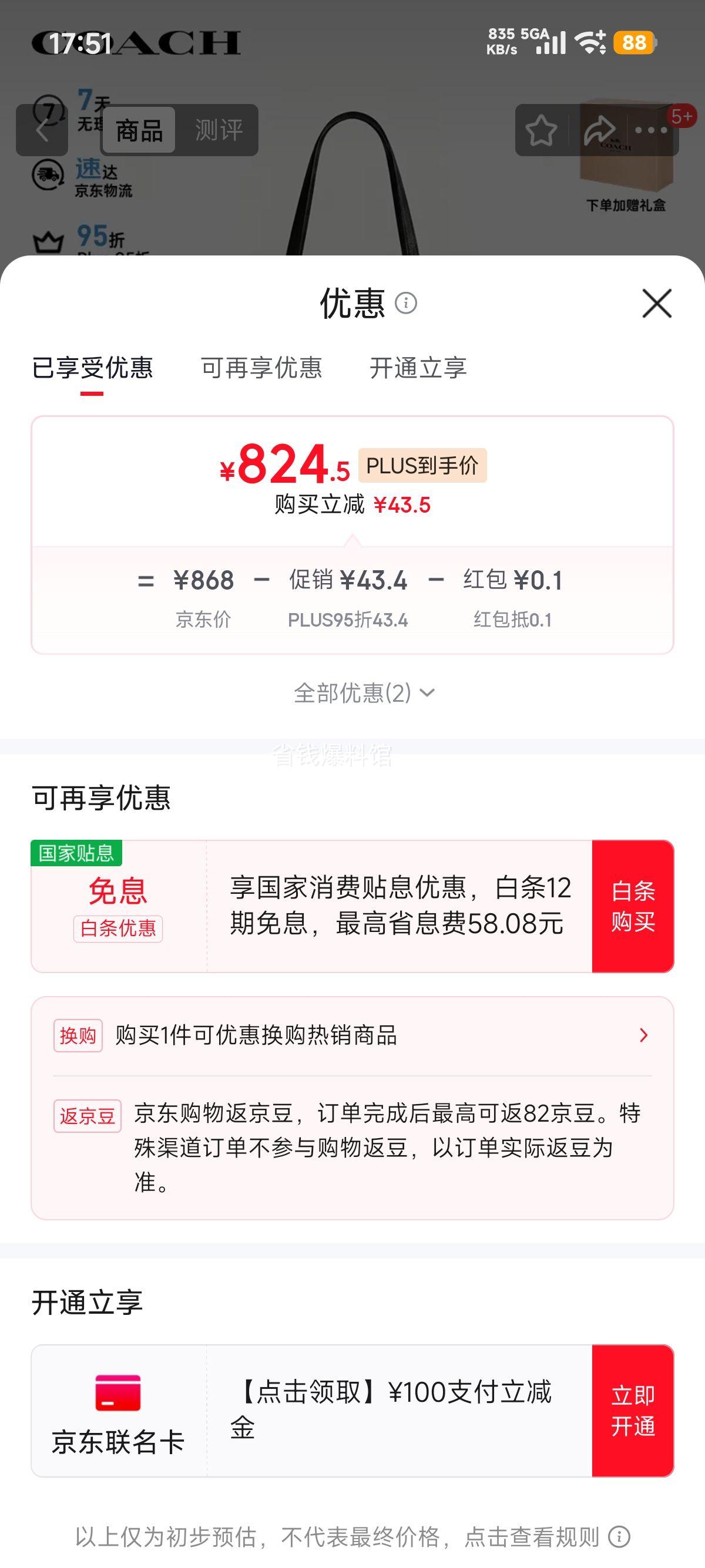 蔻驰COACH女士GALLERY大号托特包黑色CV402 824.6元 - 86线报