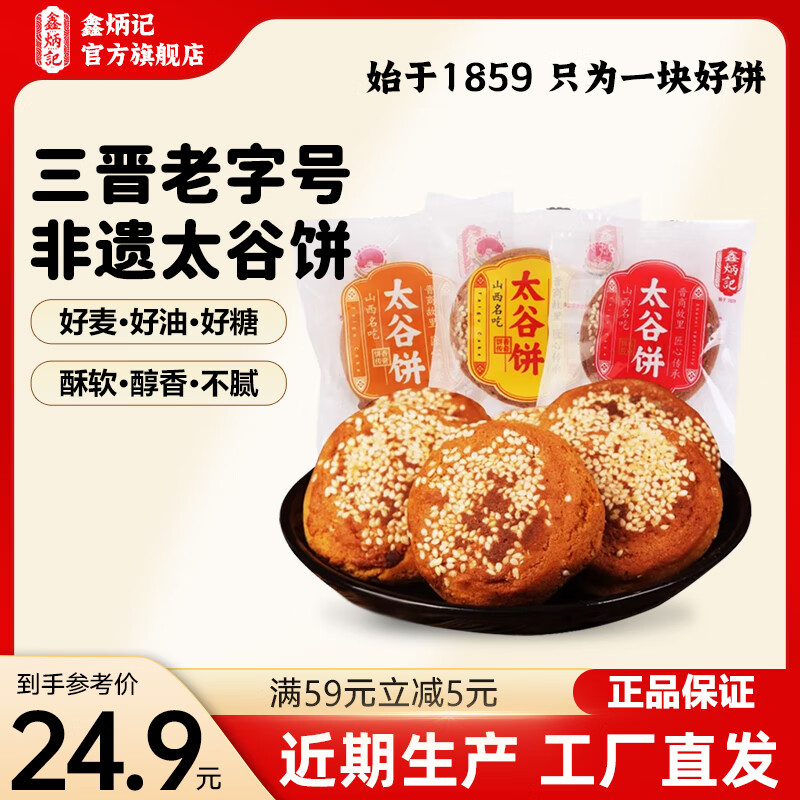 鑫炳记太谷饼三晋山西特产中式蛋糕点心休闲小吃零食礼包早餐食品混合味30g 19.9元 - 线报酷