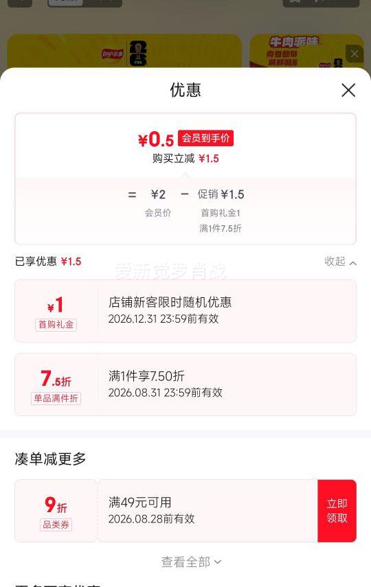 乐事FIFA世界杯限定薯片牛肉派味104克 0.5元 - 86线报