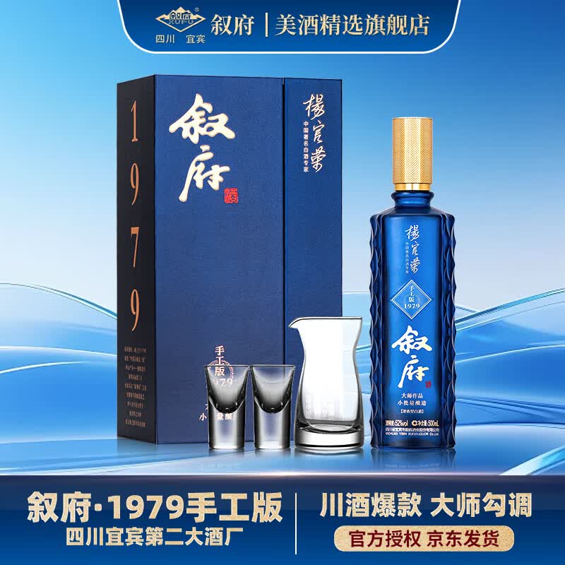 叙府大师作品52度浓香型白酒500ml礼盒装手工版1979 75元 - 折送网