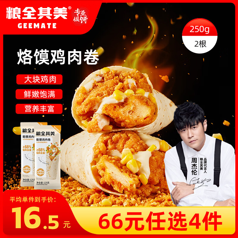 粮全其美手抓饼半成品煎饼饼皮营养早餐 9元 - 86线报