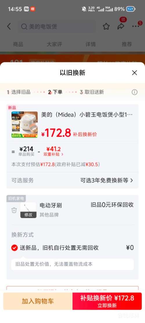 美的0氟含钛陶瓷白玉釜电饭煲3升智能预约多功能RE360 181.9元 - 86线报