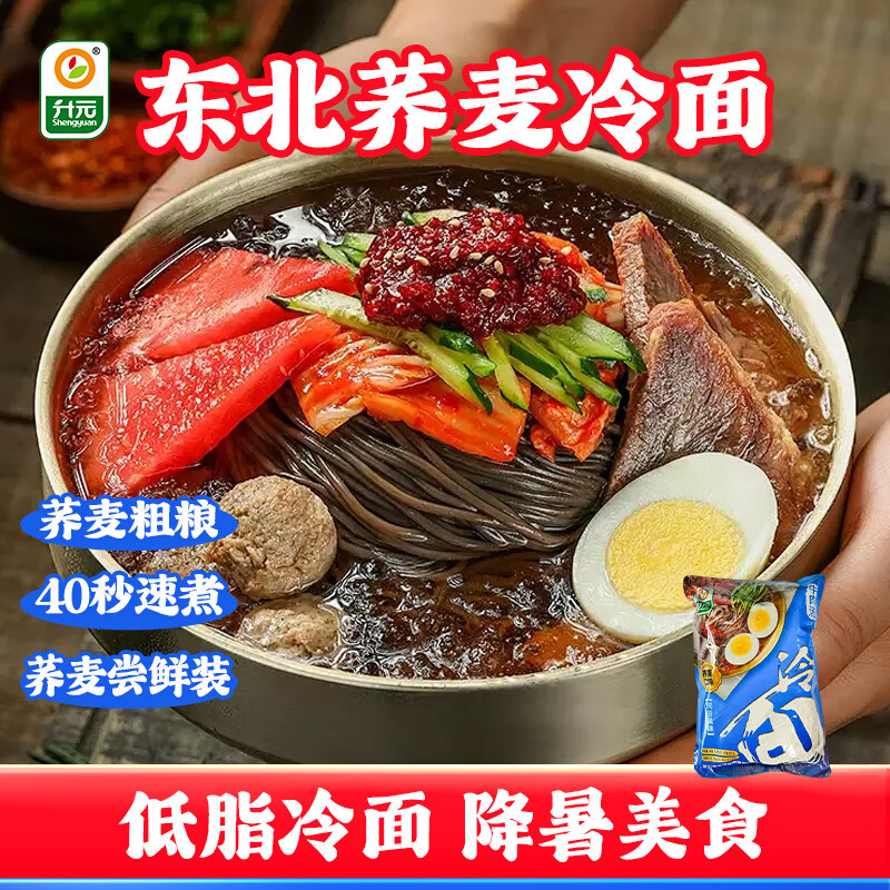 升元荞麦冷面565g朝鲜冷面低脂Q弹爽滑含酱料包 1.9元 - 86线报