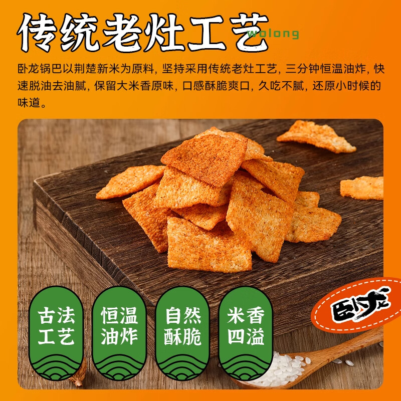 卧龙食品手工老灶锅巴麻辣味300g 2.89元 - 86线报