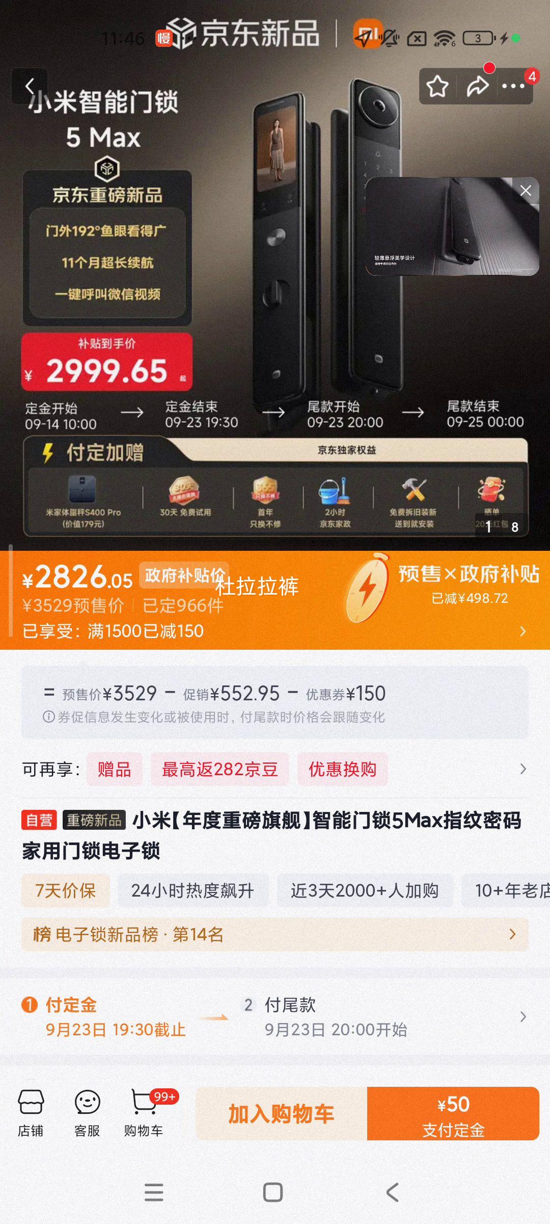 小米智能门锁5Max指纹密码电子锁 2826.05元 - 86线报