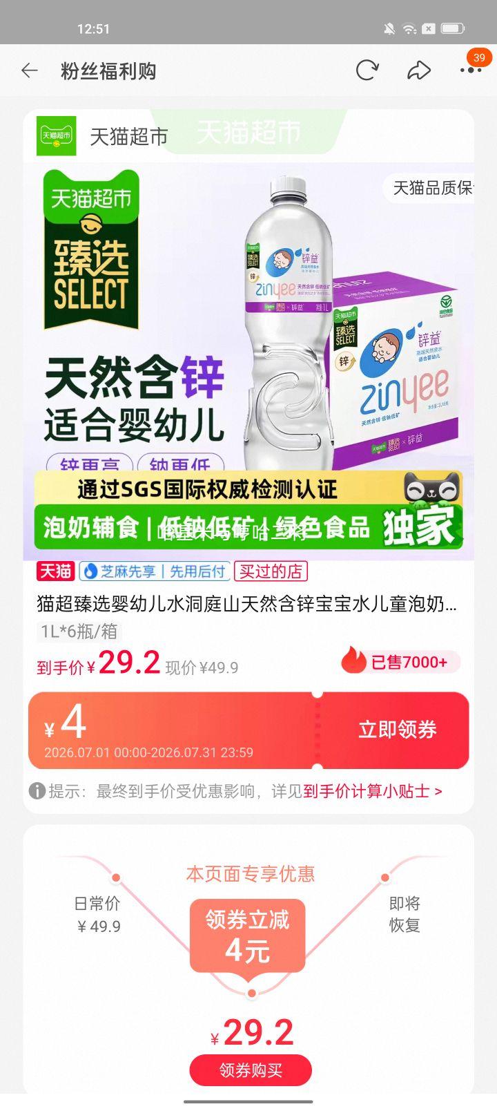 猫超臻选洞庭山天然含锌宝宝水1L×6瓶/箱 22.26元 - 86线报