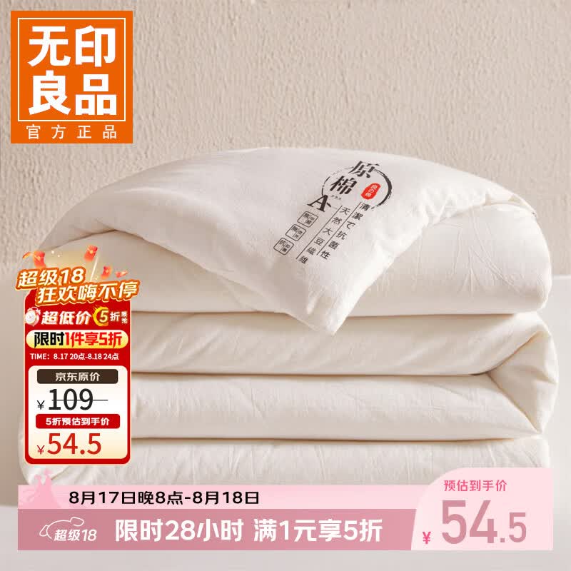 无印良品A类大豆纤维春秋冬被子被芯学生宿舍空调棉被褥夏凉被原棉米白150*200cm约3斤 - 线报酷