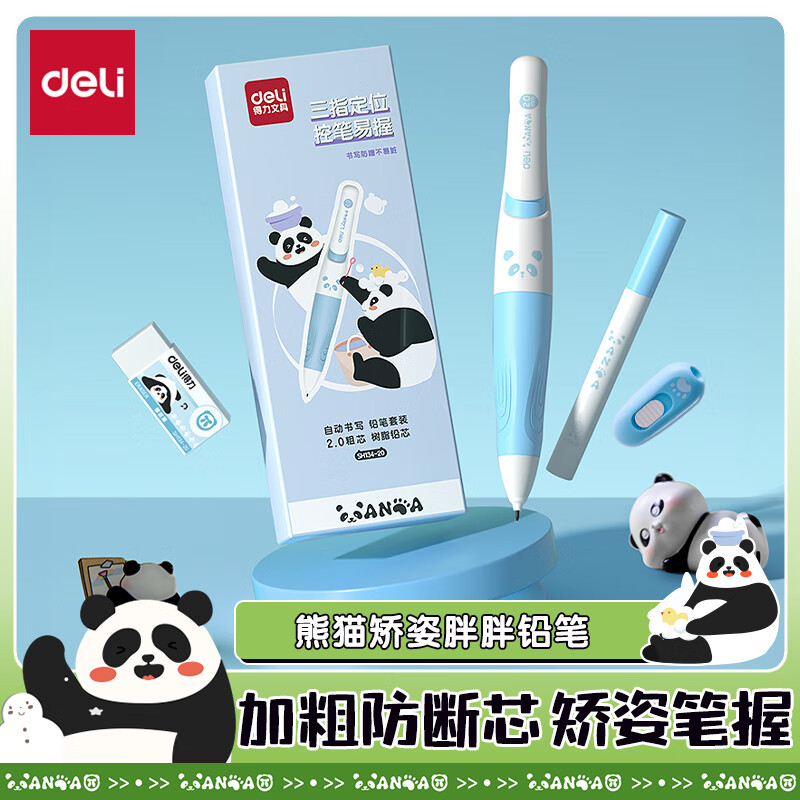 得力熊猫矫姿胖胖笔自动铅笔学生启蒙练字套装1笔1芯1橡皮1卷笔刀 5.4元 - 86线报