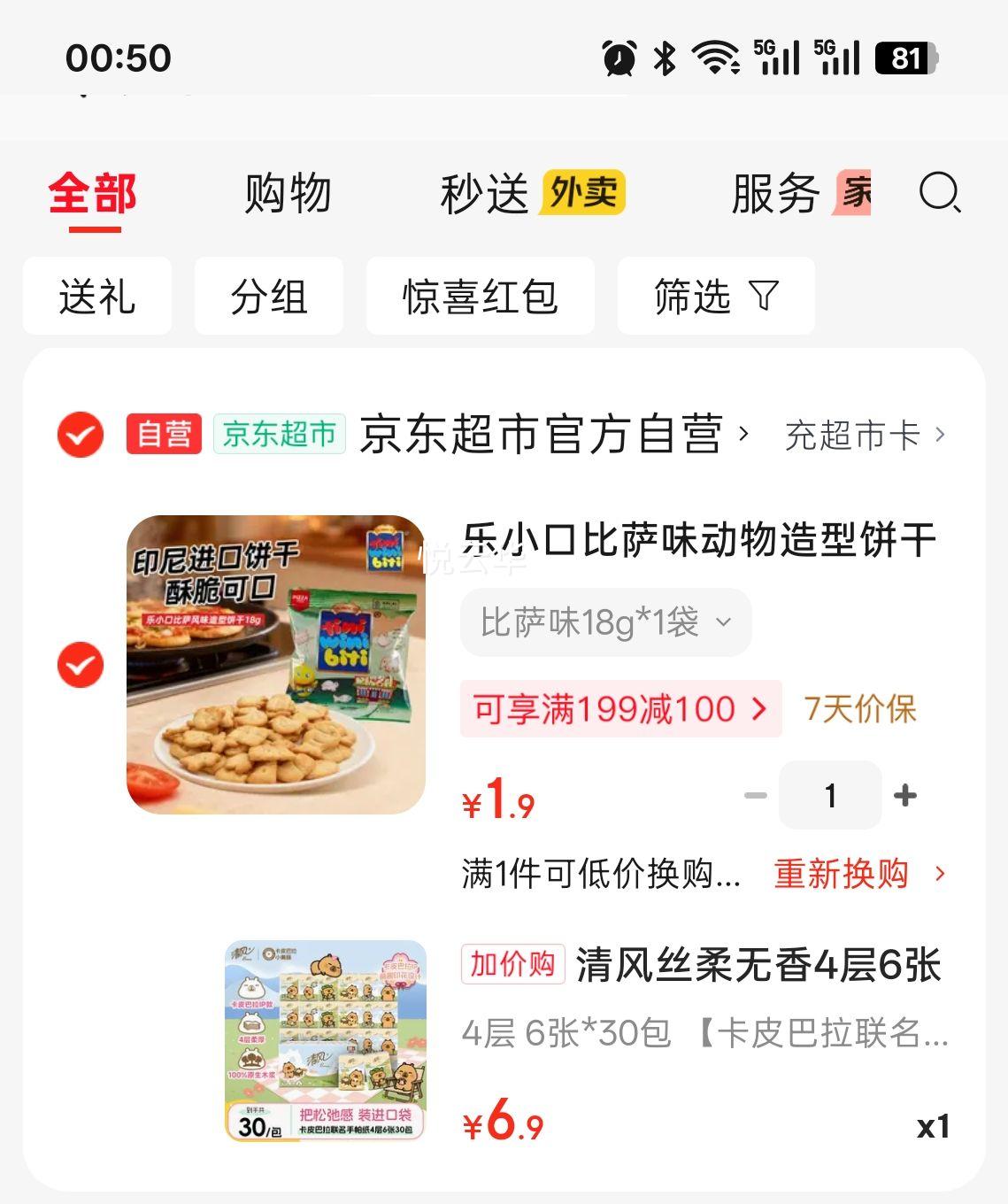 清风丝柔无香4层6张*30包卡皮巴拉手帕纸 6.9元 - 86线报
