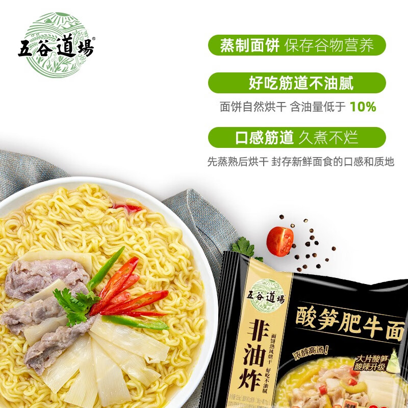 五谷道场非油炸方便面酸笋肥牛面129g*4袋装 11.9元 - 86线报