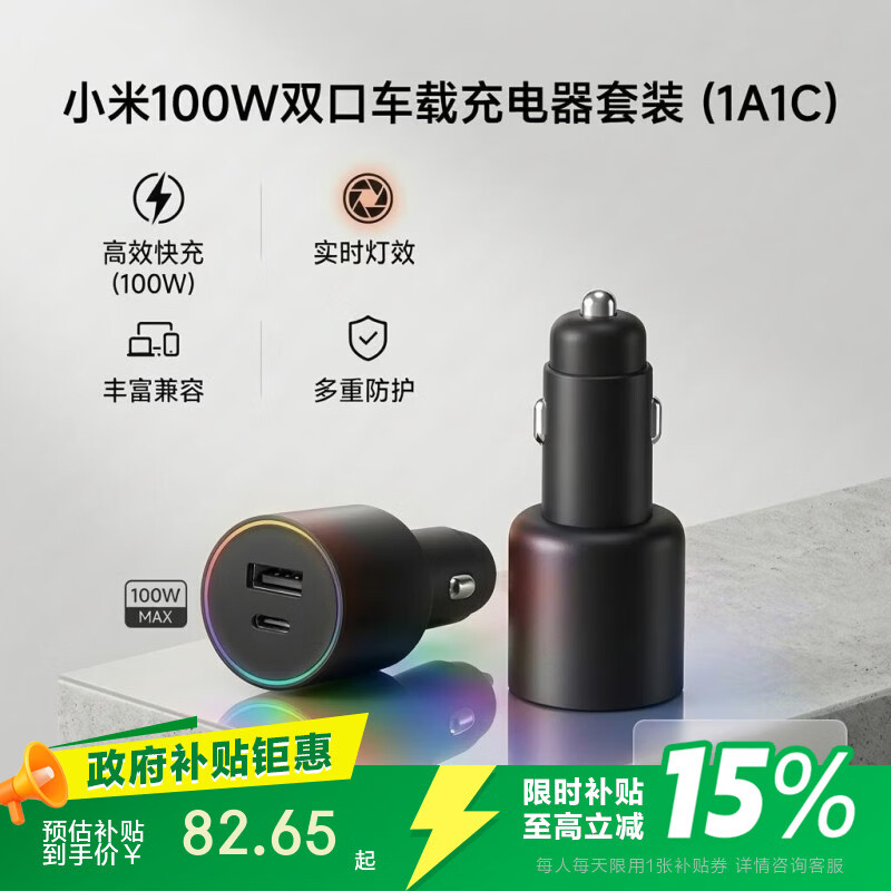 小米双口车载充电器1A1C100W 47.35元 - 86线报