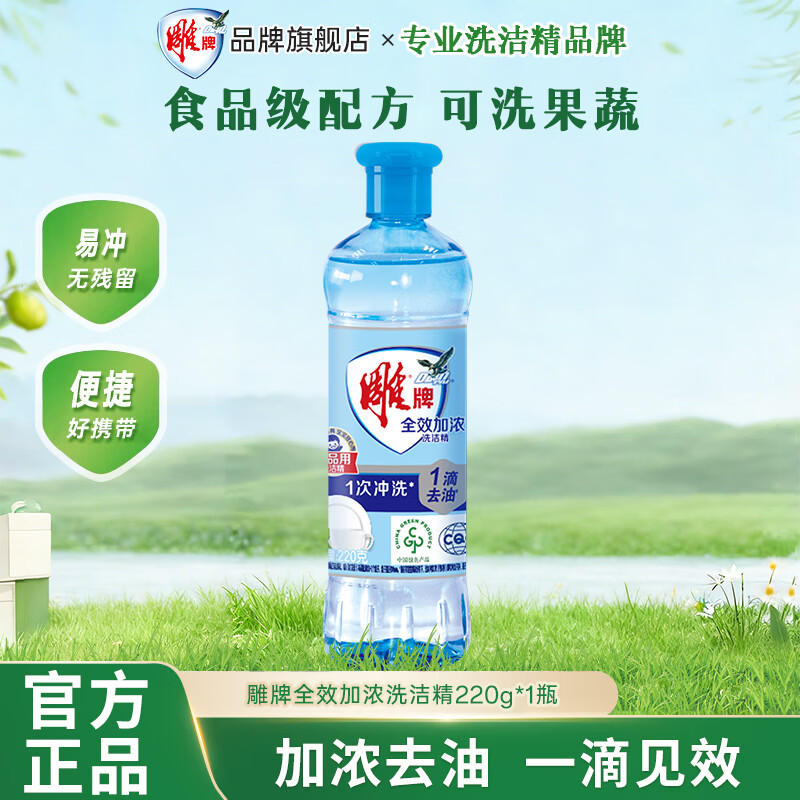 超能雕牌全效加浓洗洁精220g*1瓶 0.9元 - 线报酷