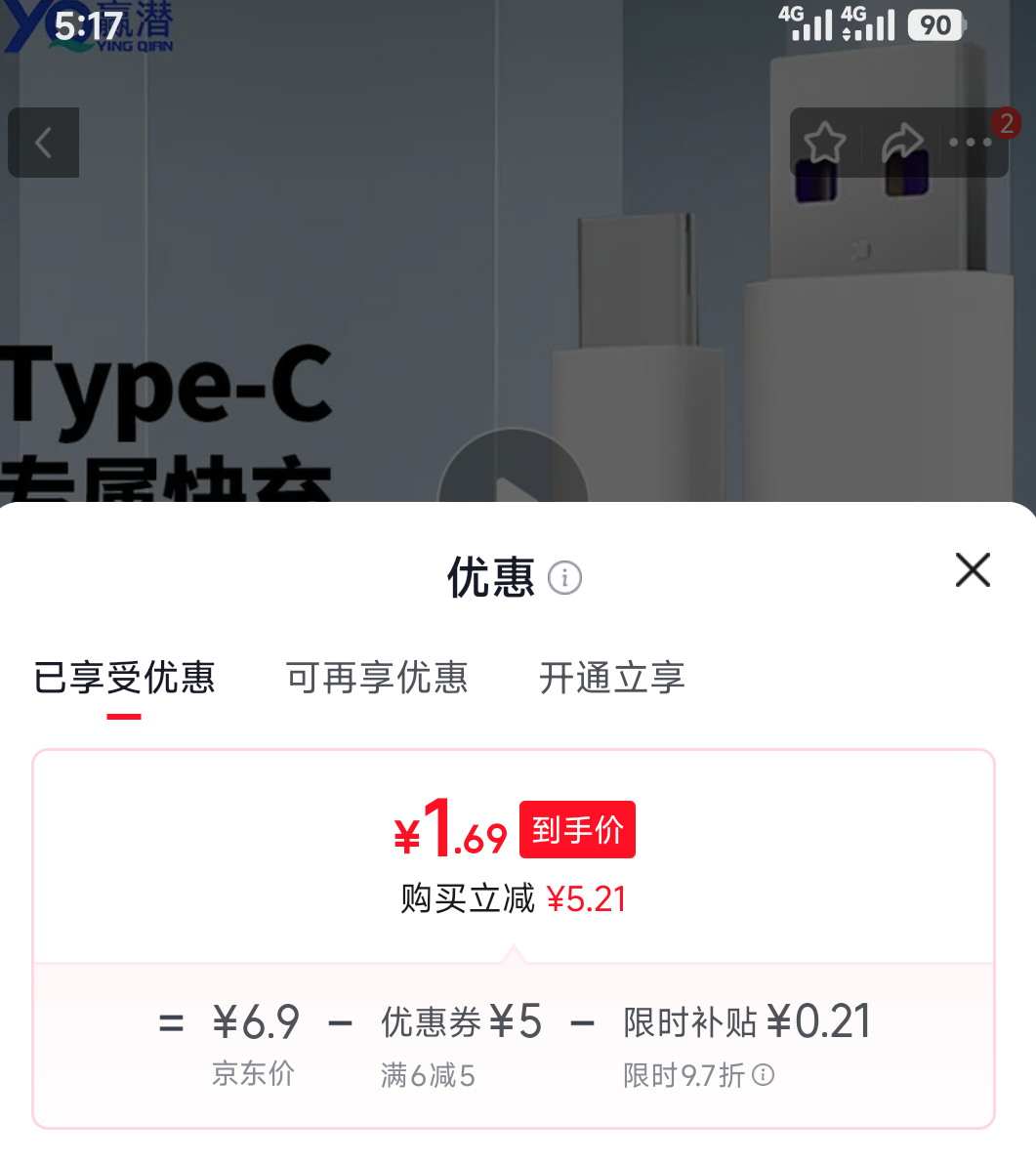 赢潜Type-C 5A快充数据线1m 1.9元 - 86线报