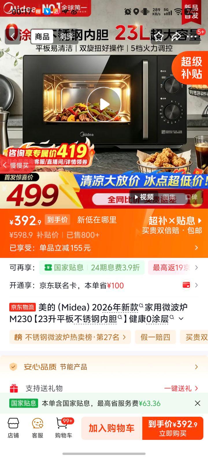 美的2026款23升微波炉M230平板不锈钢内胆双旋钮速热 392.9元 - 86线报