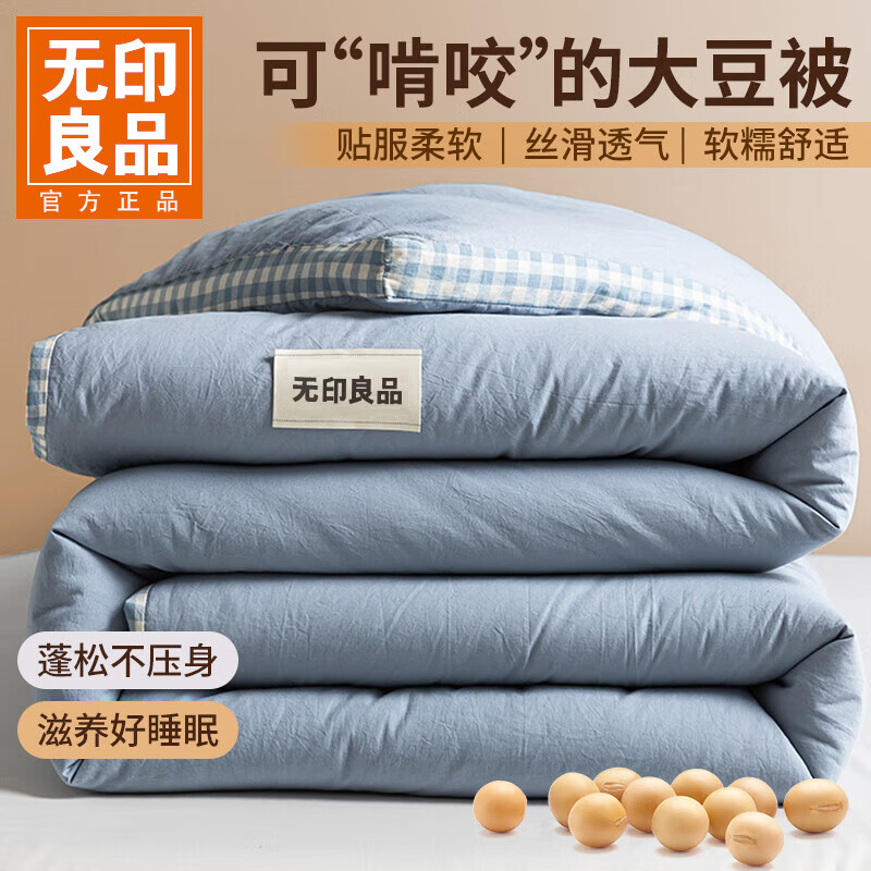 无印良品A类大豆纤维秋冬被 109.5元 - 线报酷