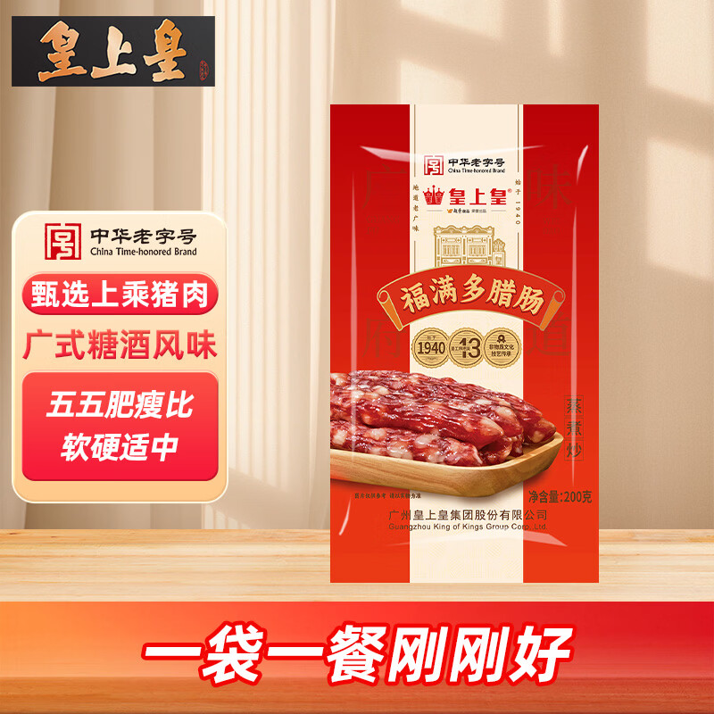 皇上皇福满多腊肠200g 4.9元 - 线报酷