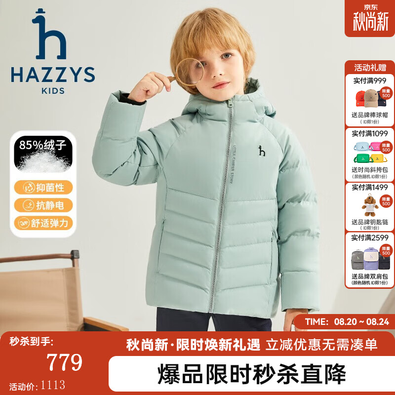 哈吉斯品牌童装男童羽绒服冬抑菌防静电弹力防风休闲羽绒服天青色145 699元 - 86线报