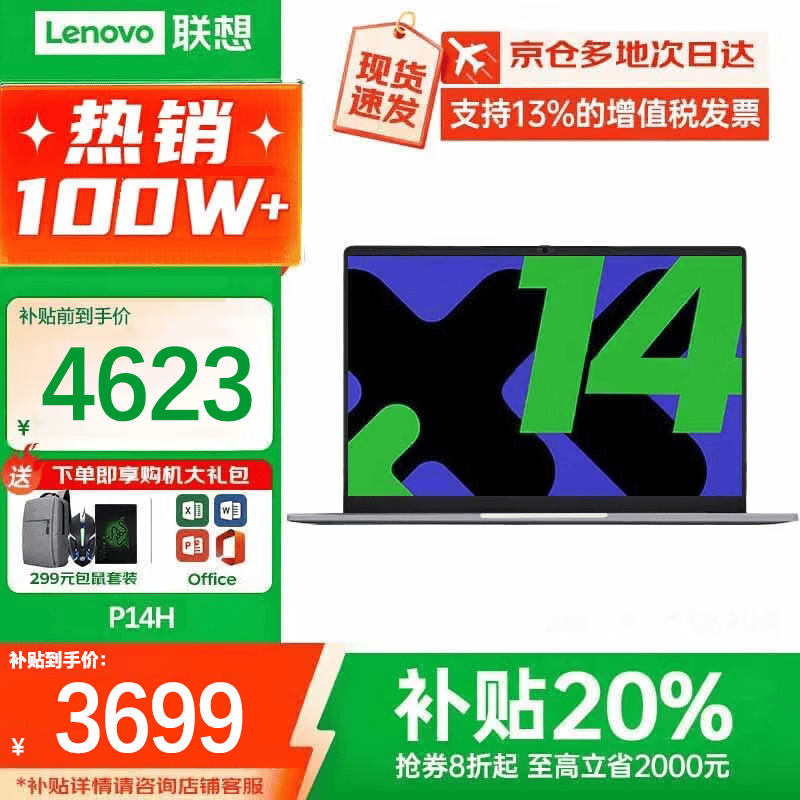 联想笔记本电脑高性能锐龙轻薄性能本大学生商务办公游戏设计网课便携手提笔记本电脑 3497.6元 - 86线报 联想笔记本电脑高性能锐龙轻薄性能本大学生商务办公游戏设计网课便携手提笔记本电脑 3497.6元 - 86线报